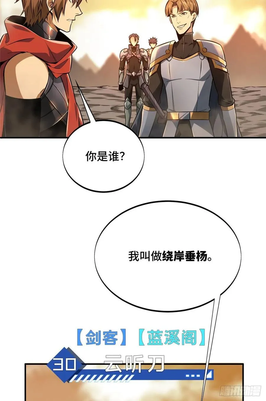 第80话 能杀为何不杀 第27页