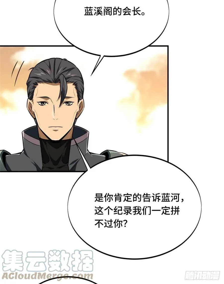 第80话 能杀为何不杀 第34页