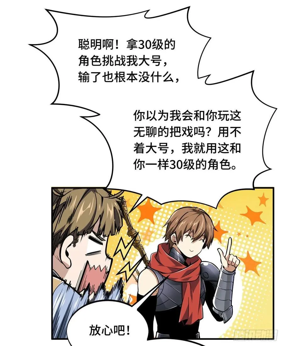 第80话 能杀为何不杀 第42页