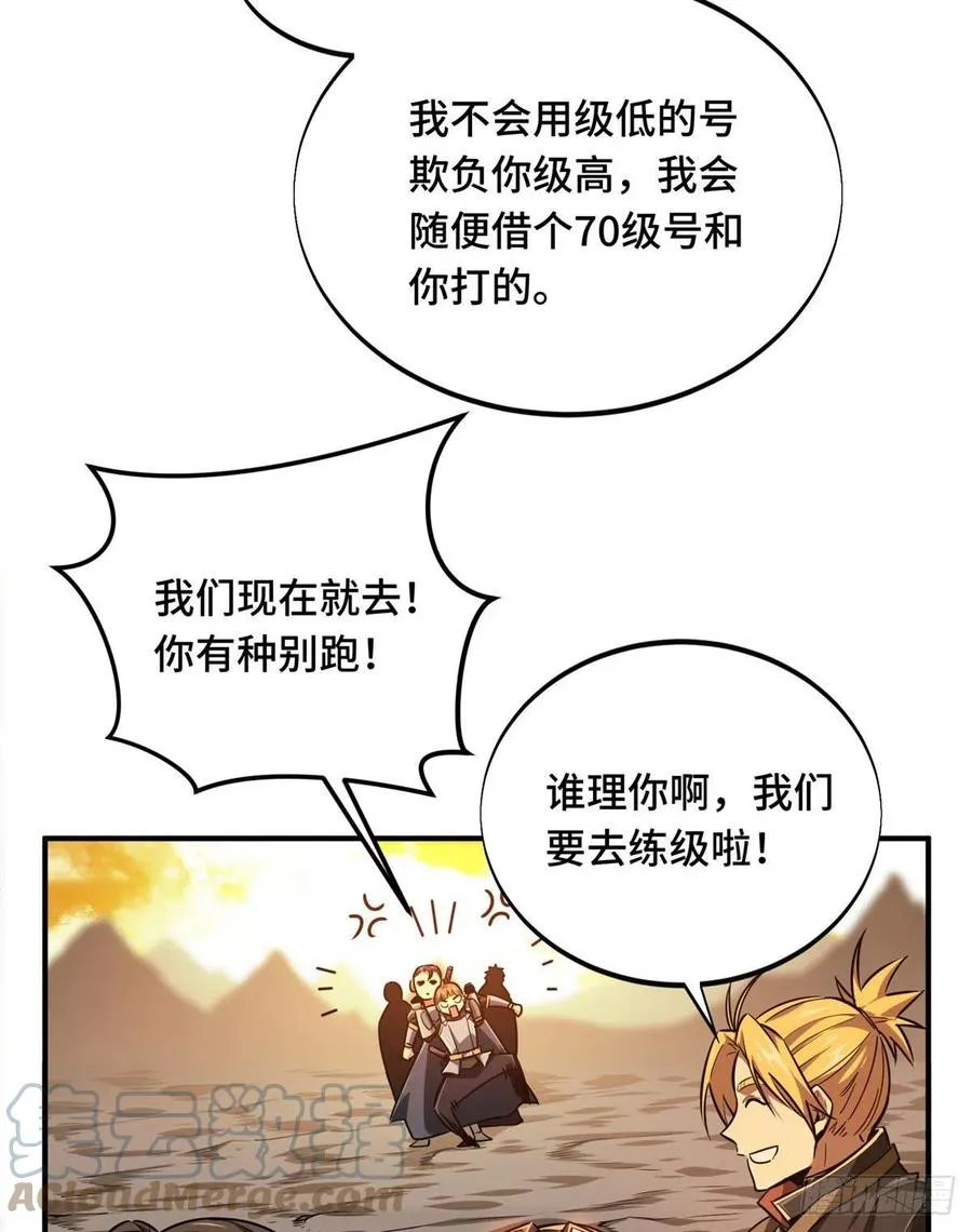第80话 能杀为何不杀 第43页