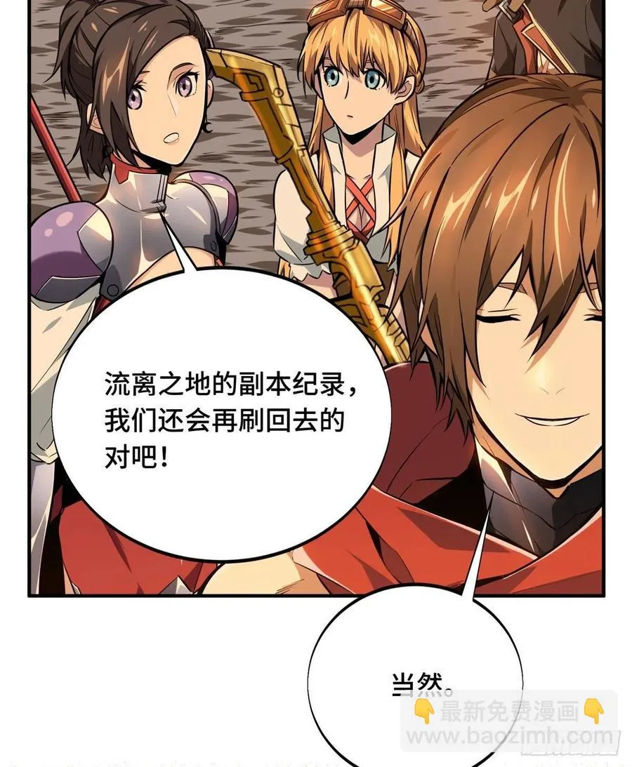 第80话 能杀为何不杀 第44页
