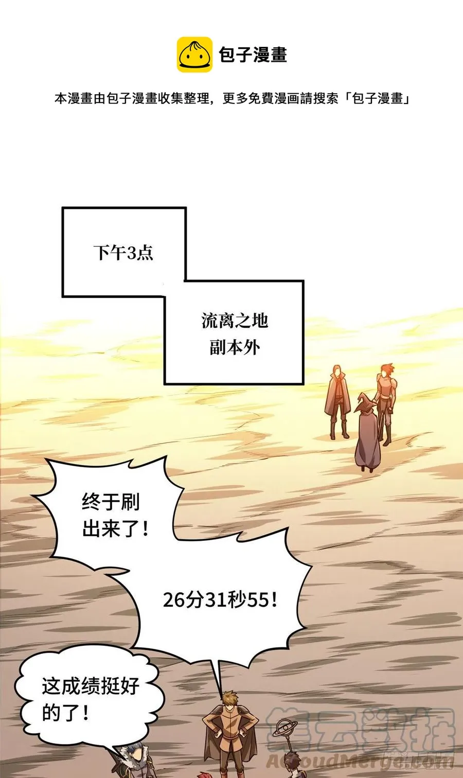 第79话 炎女巫卡修 第1页