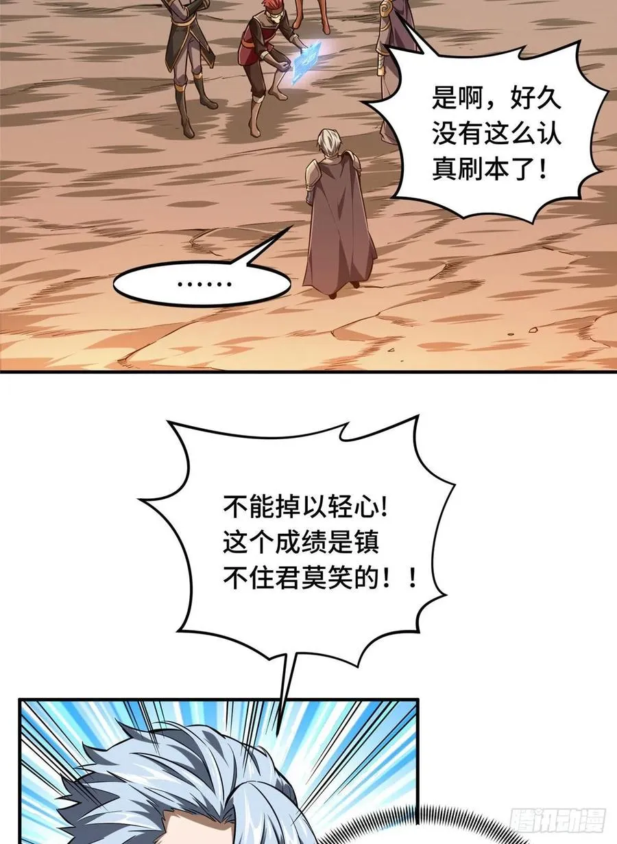 第79话 炎女巫卡修 第2页