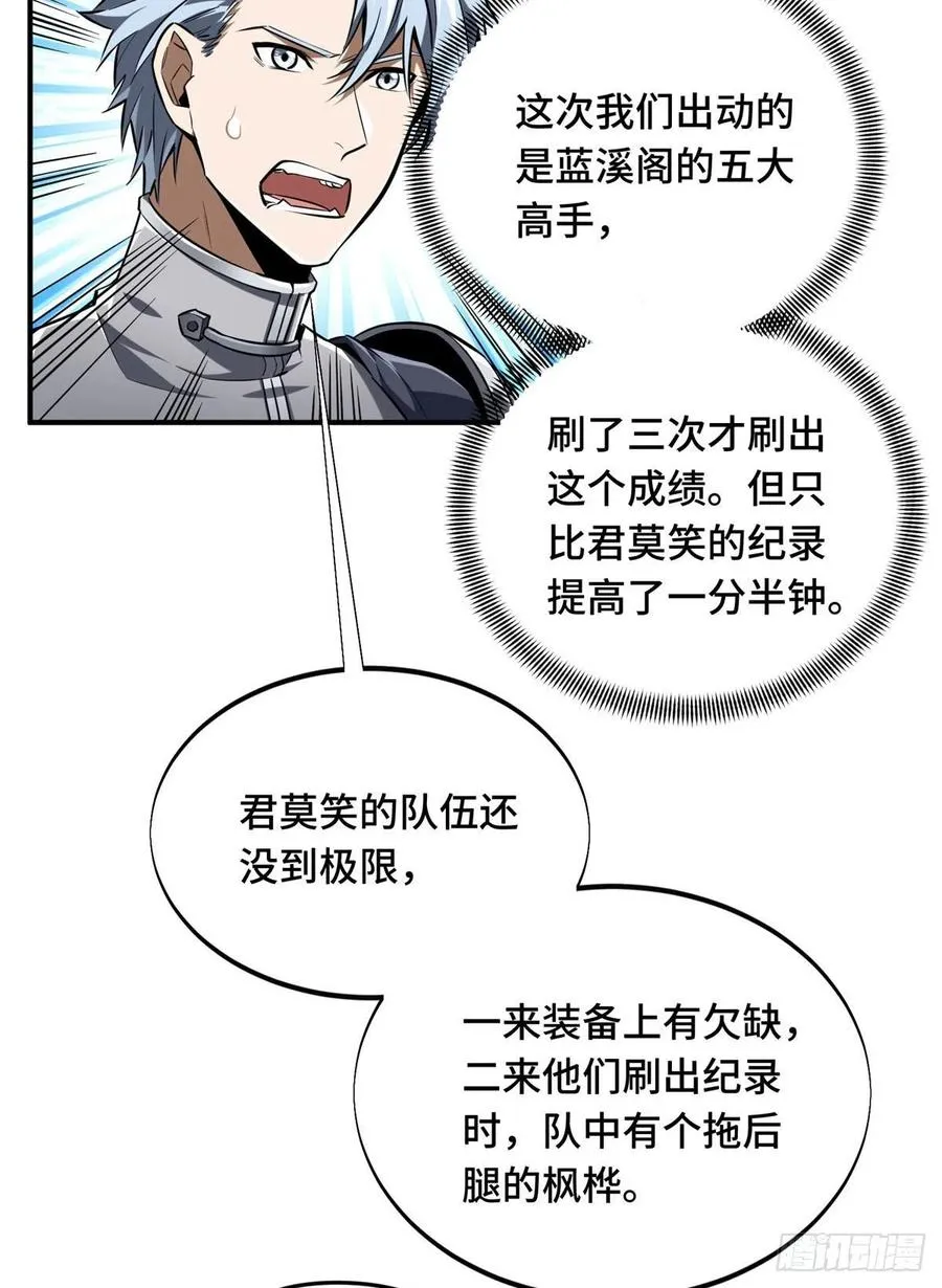 第79话 炎女巫卡修 第3页