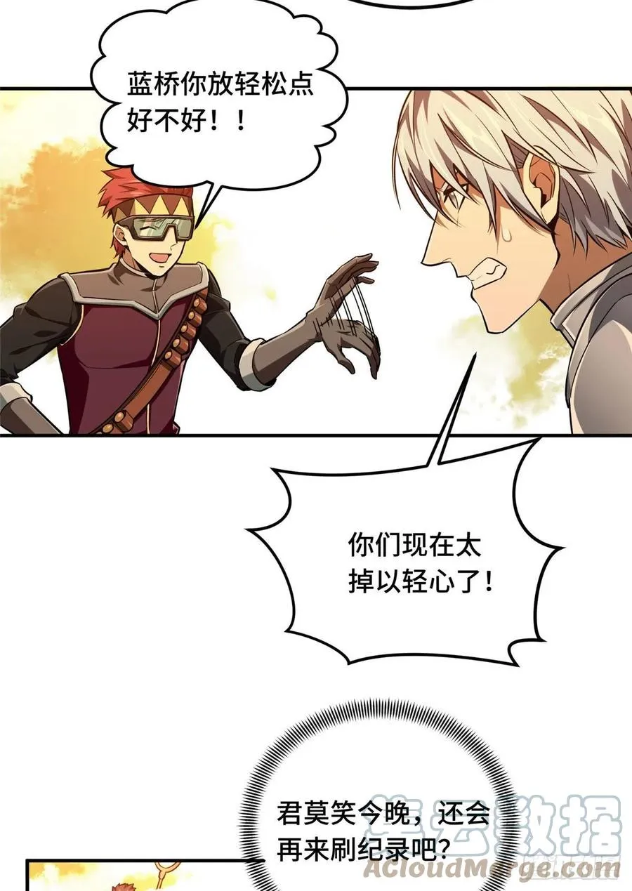 第79话 炎女巫卡修 第4页