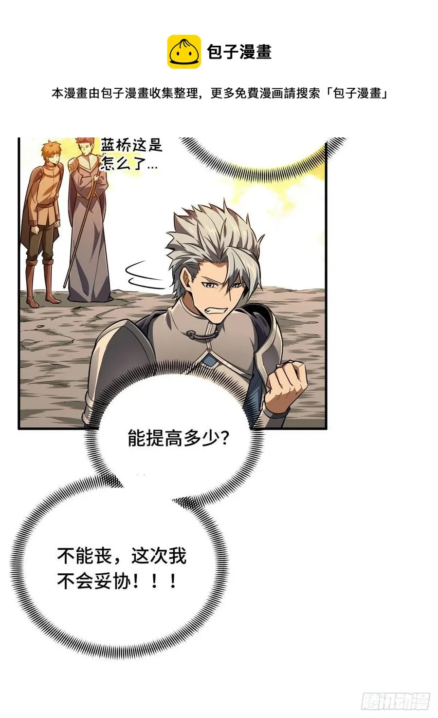 第79话 炎女巫卡修 第5页