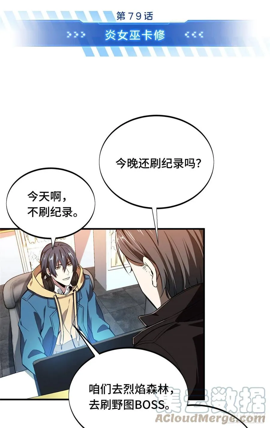 第79话 炎女巫卡修 第7页