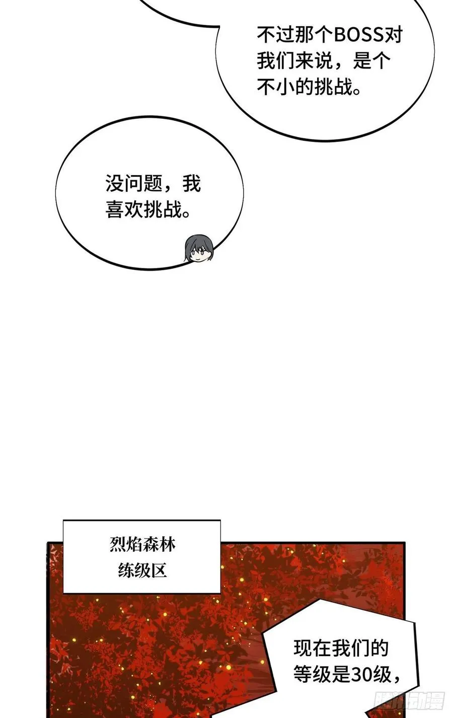 第79话 炎女巫卡修 第8页