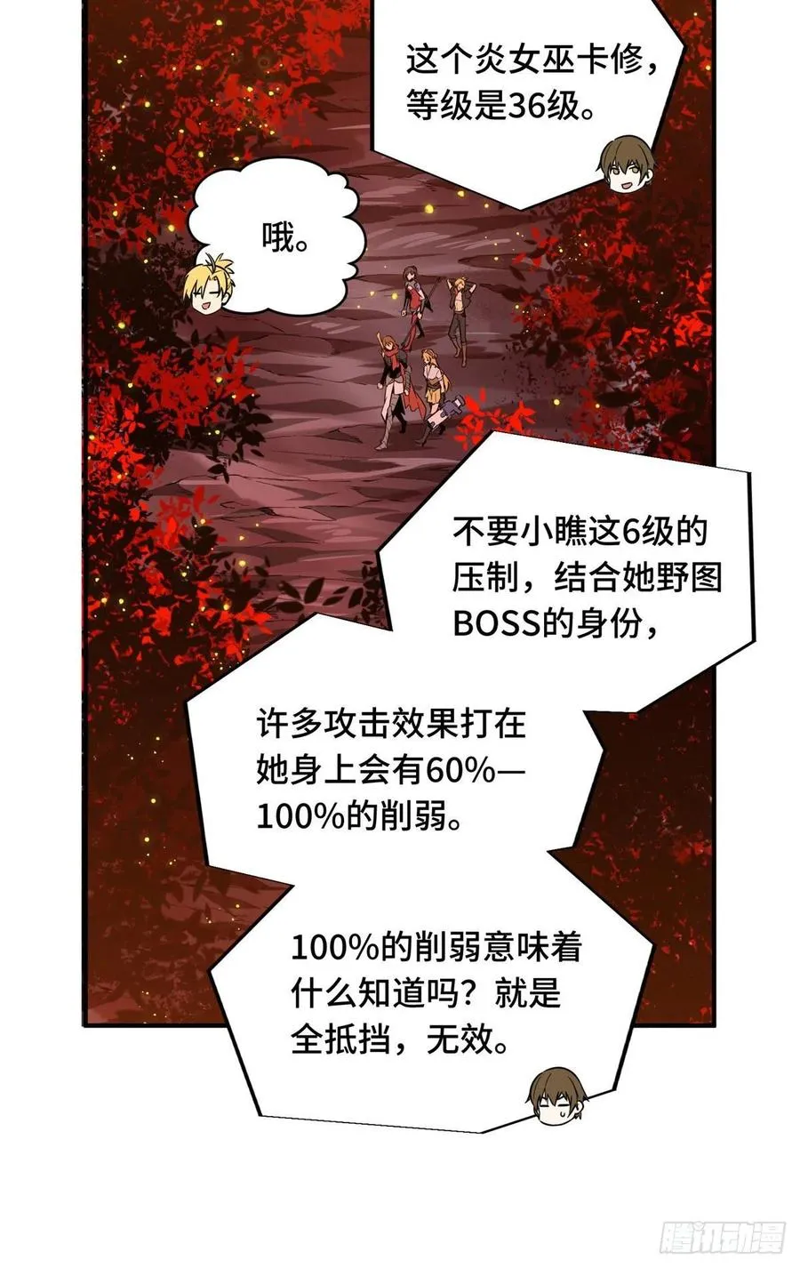 第79话 炎女巫卡修 第9页