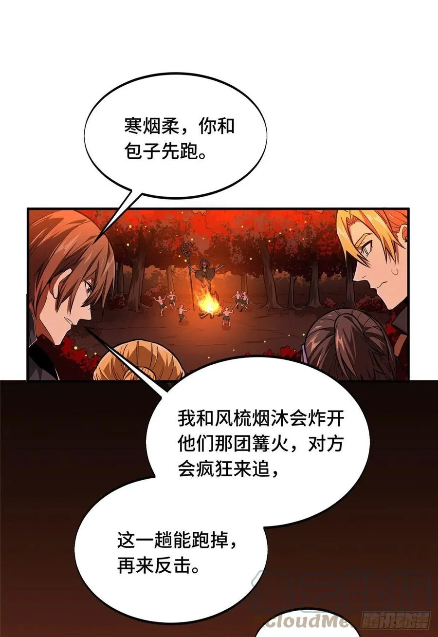 第79话 炎女巫卡修 第16页