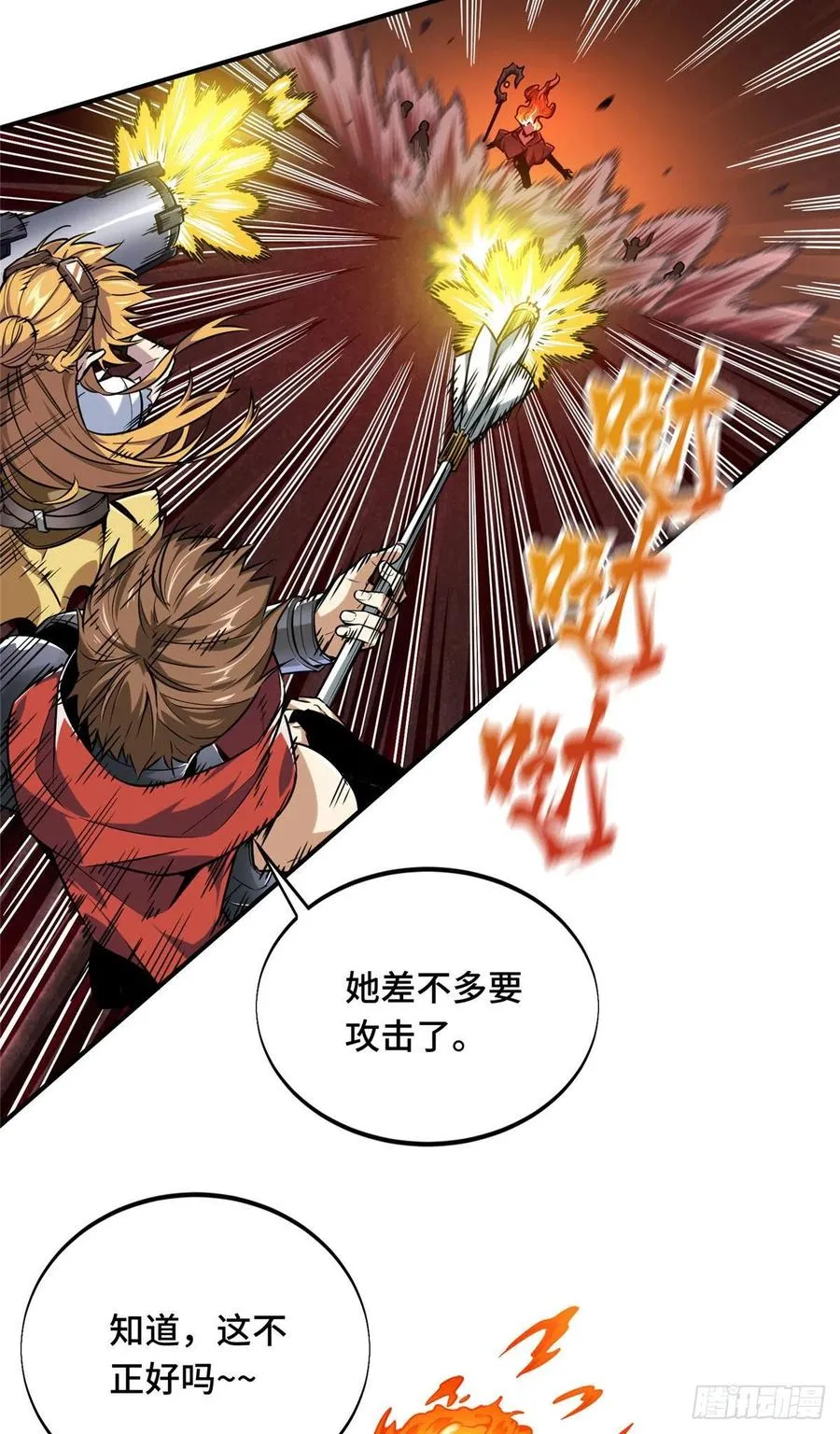第79话 炎女巫卡修 第24页