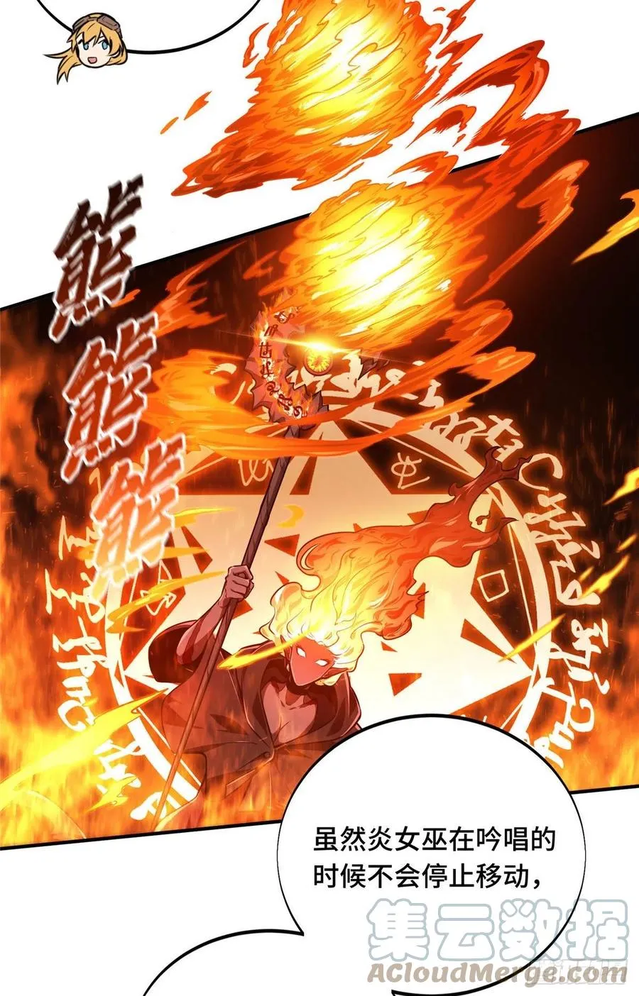 第79话 炎女巫卡修 第25页