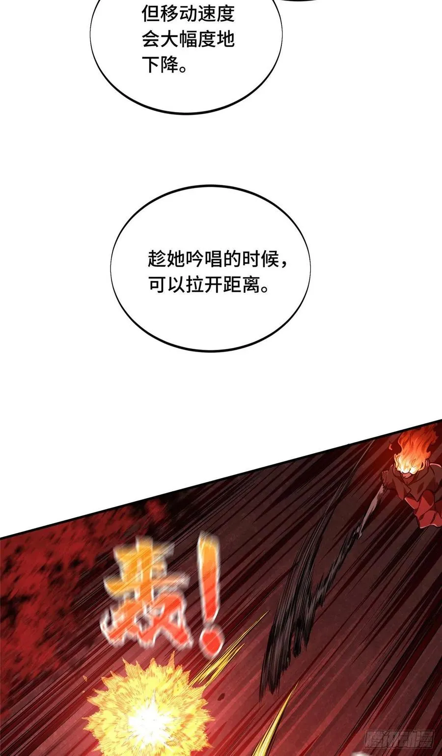 第79话 炎女巫卡修 第26页