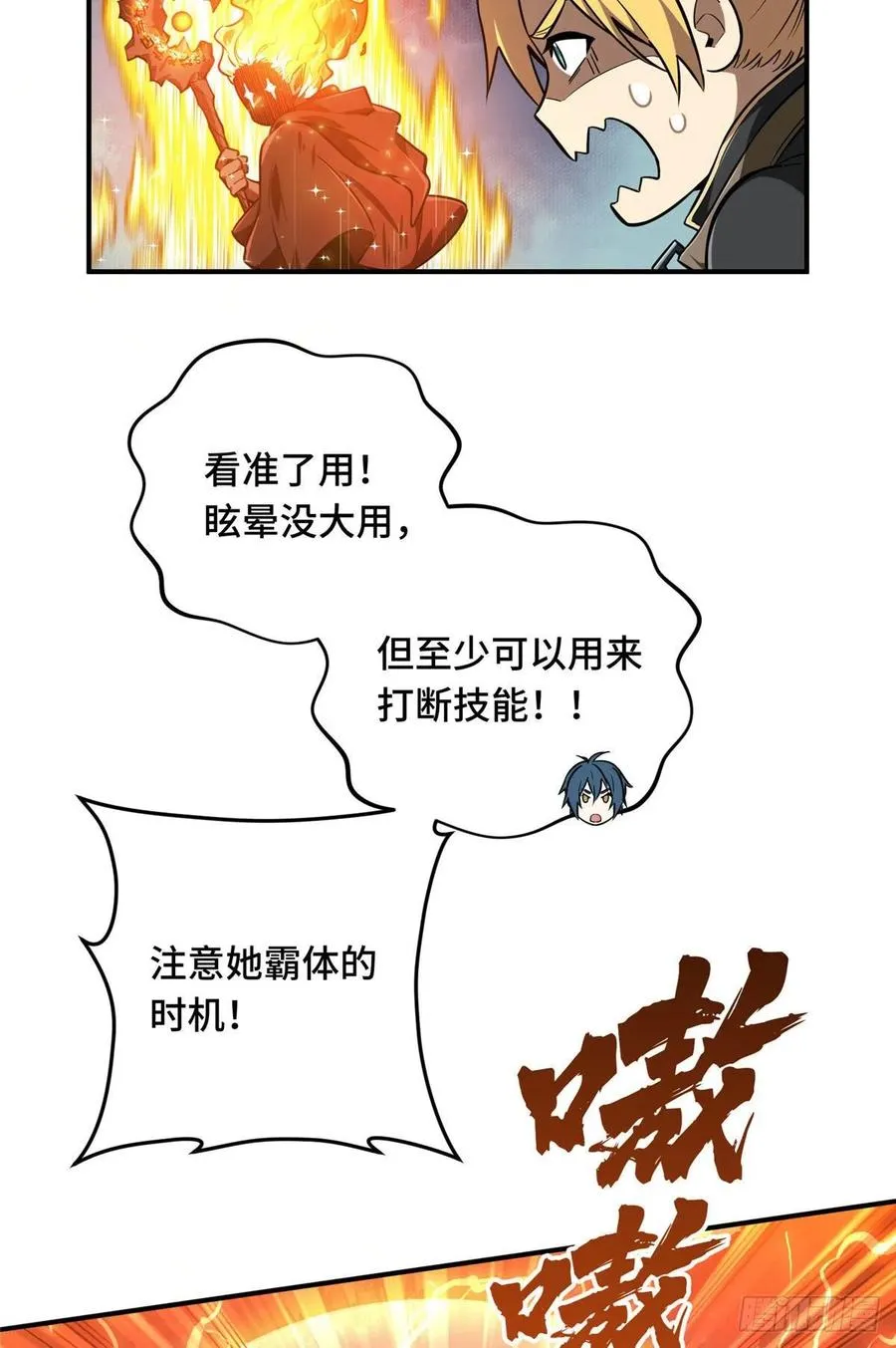 第79话 炎女巫卡修 第32页