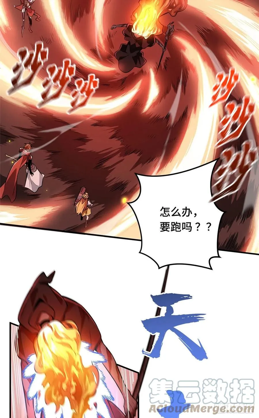 第79话 炎女巫卡修 第37页