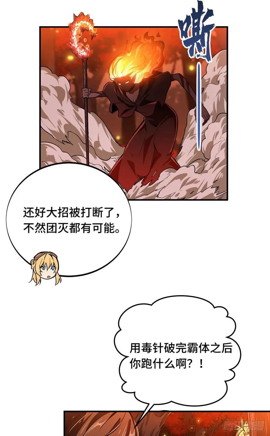 第79话 炎女巫卡修 第39页