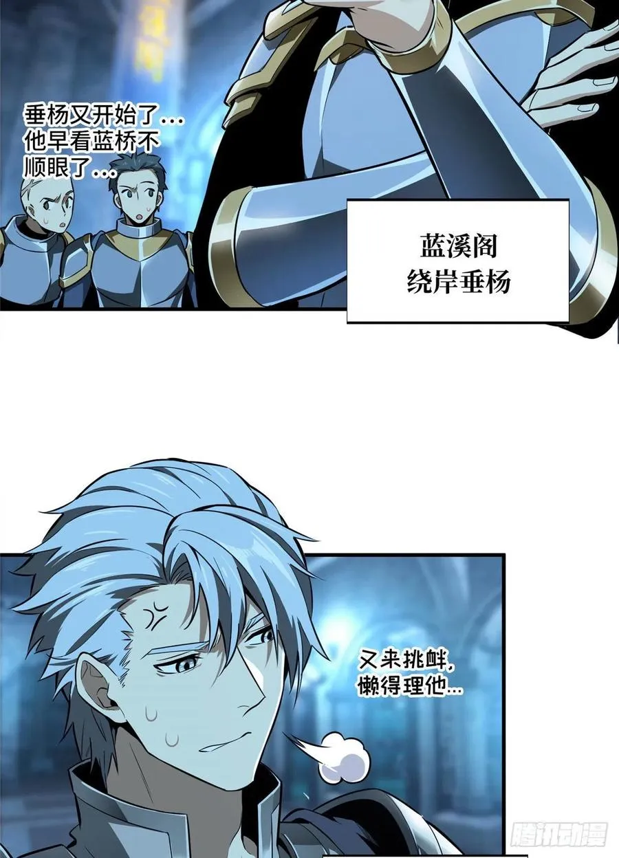 第78话 绑架记录 第3页