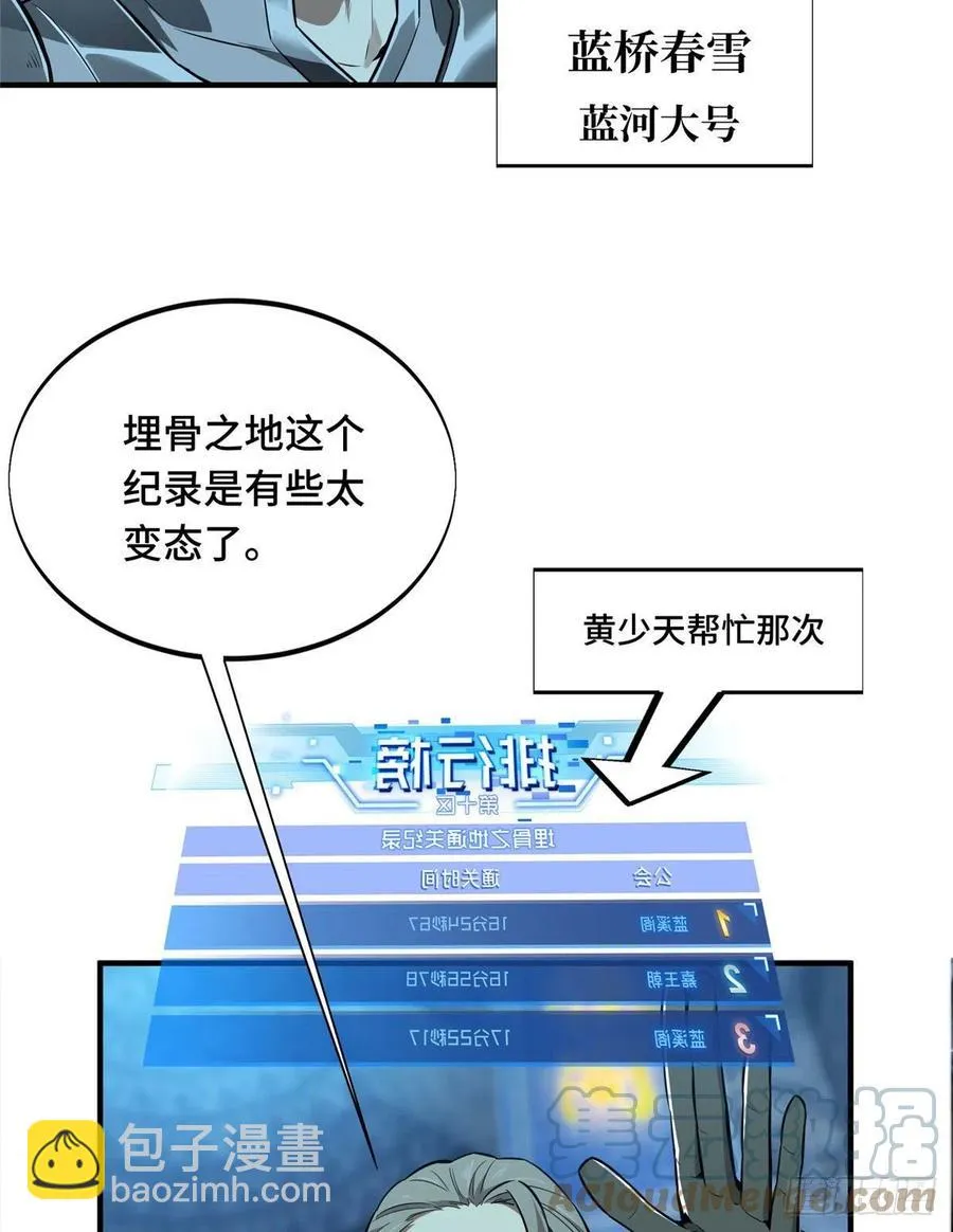 第78话 绑架记录 第4页