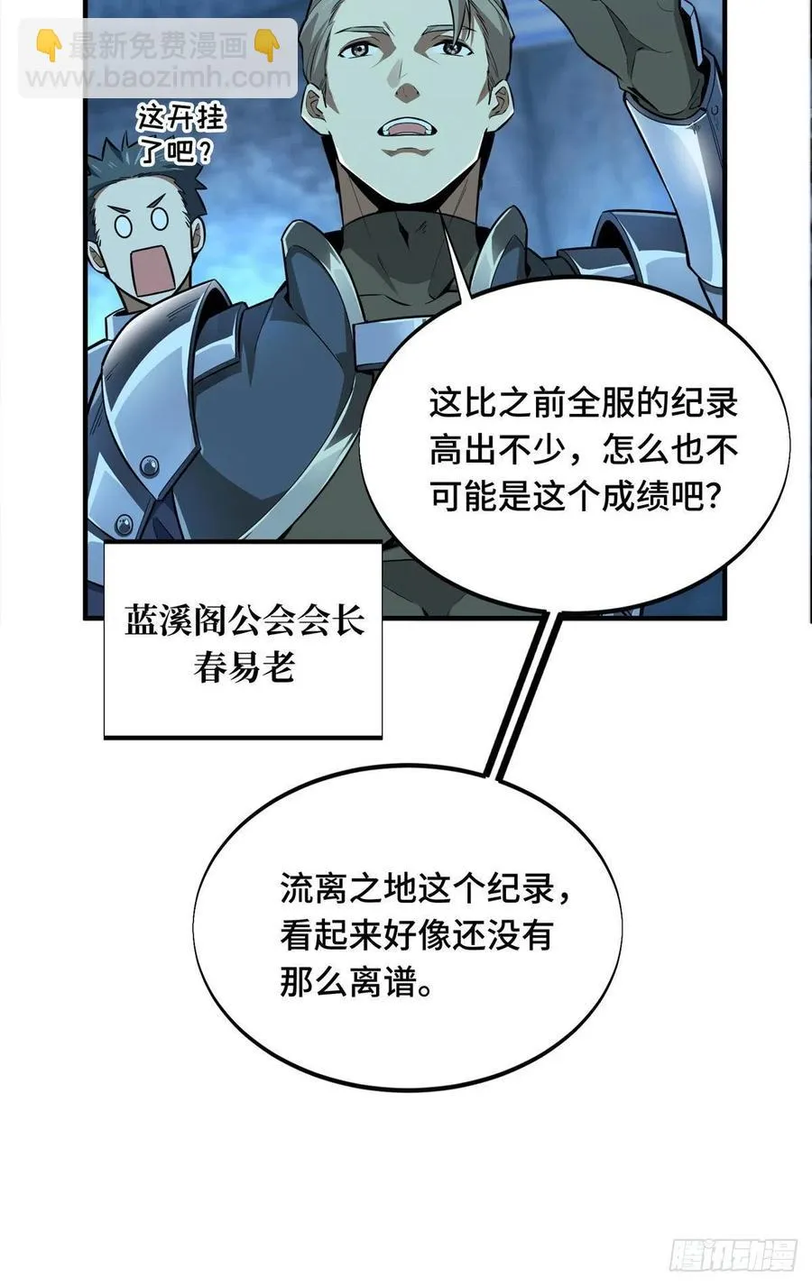 第78话 绑架记录 第5页