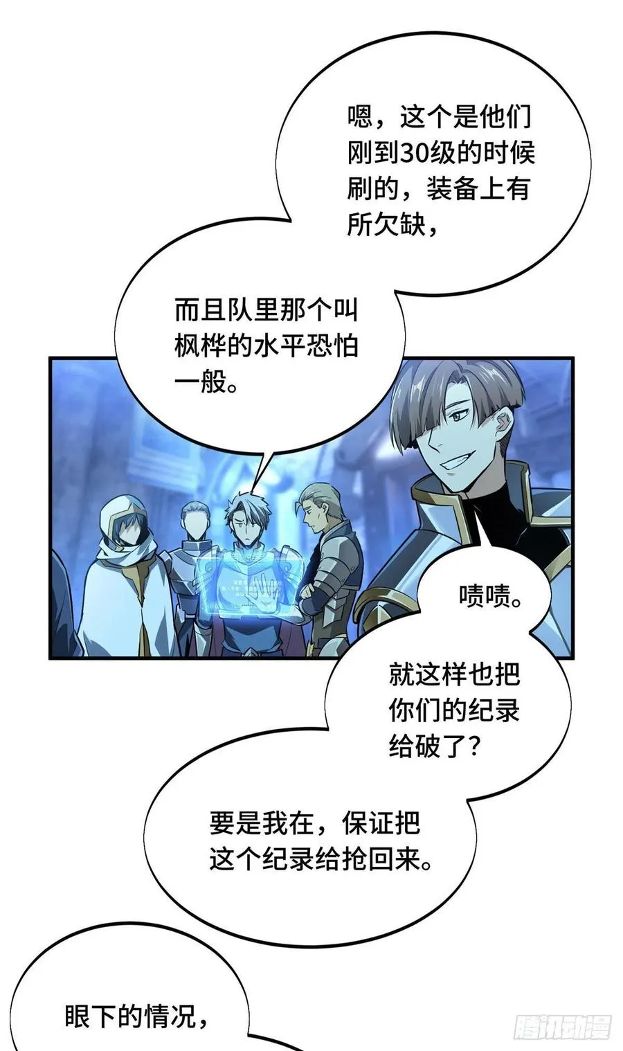 第78话 绑架记录 第6页