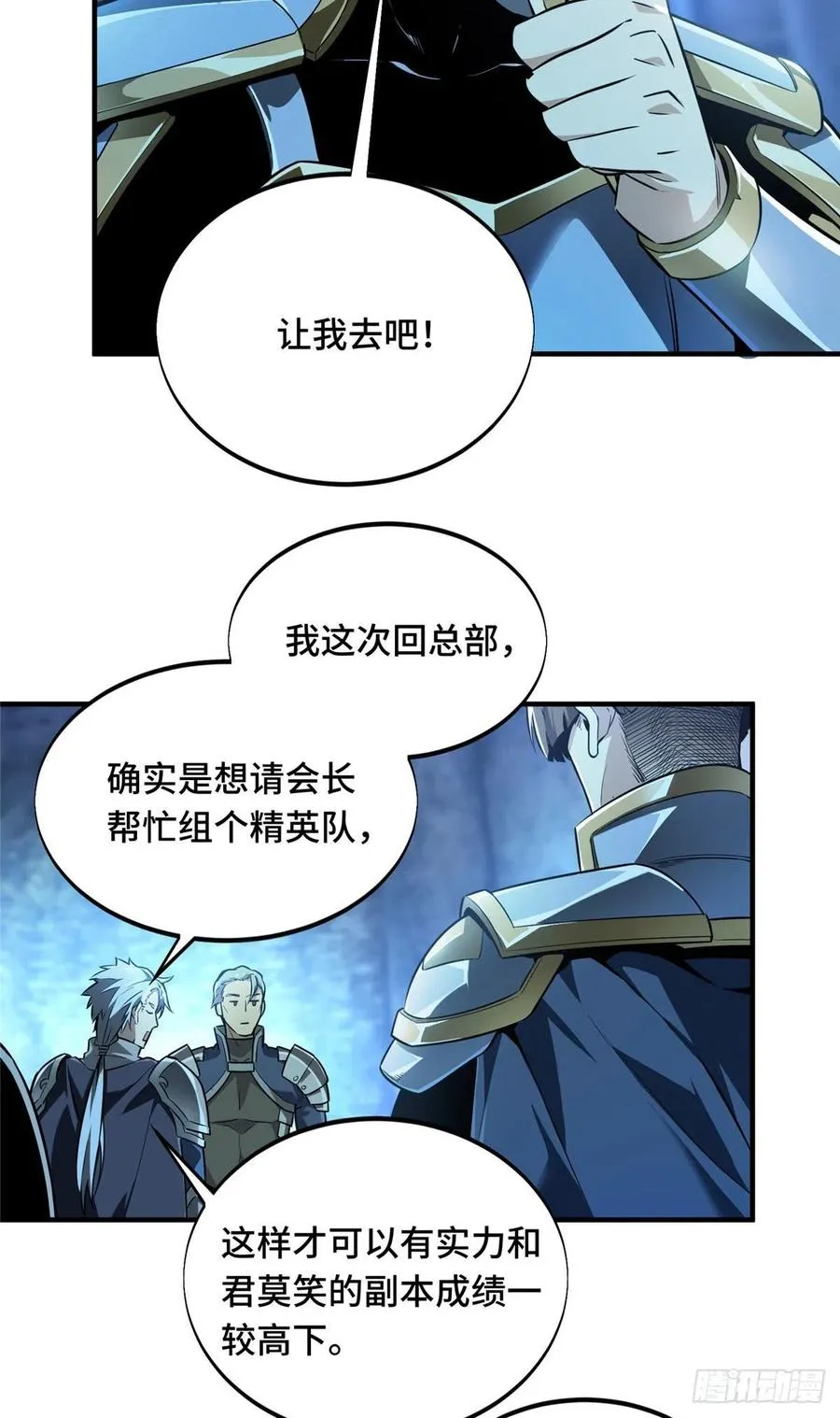 第78话 绑架记录 第8页