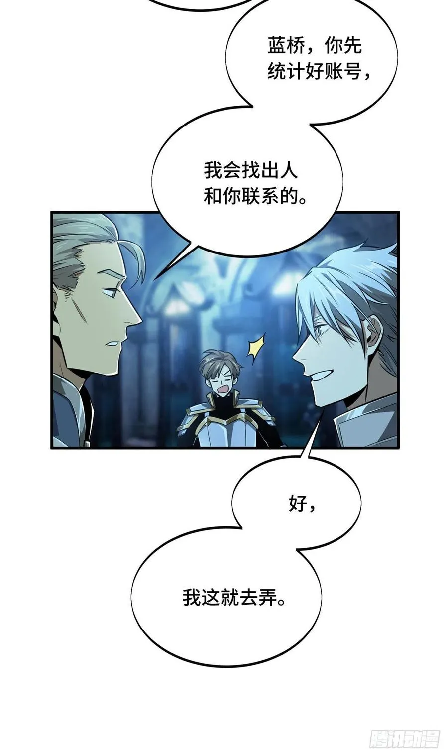 第78话 绑架记录 第9页