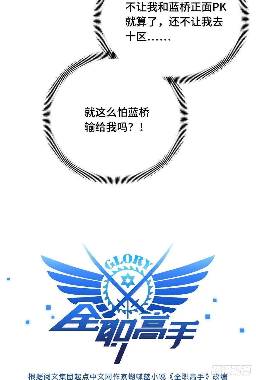 第78话 绑架记录 第11页
