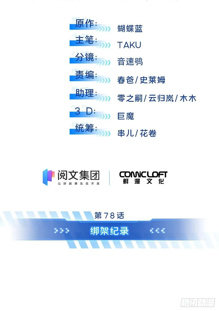 第78话 绑架记录 第12页
