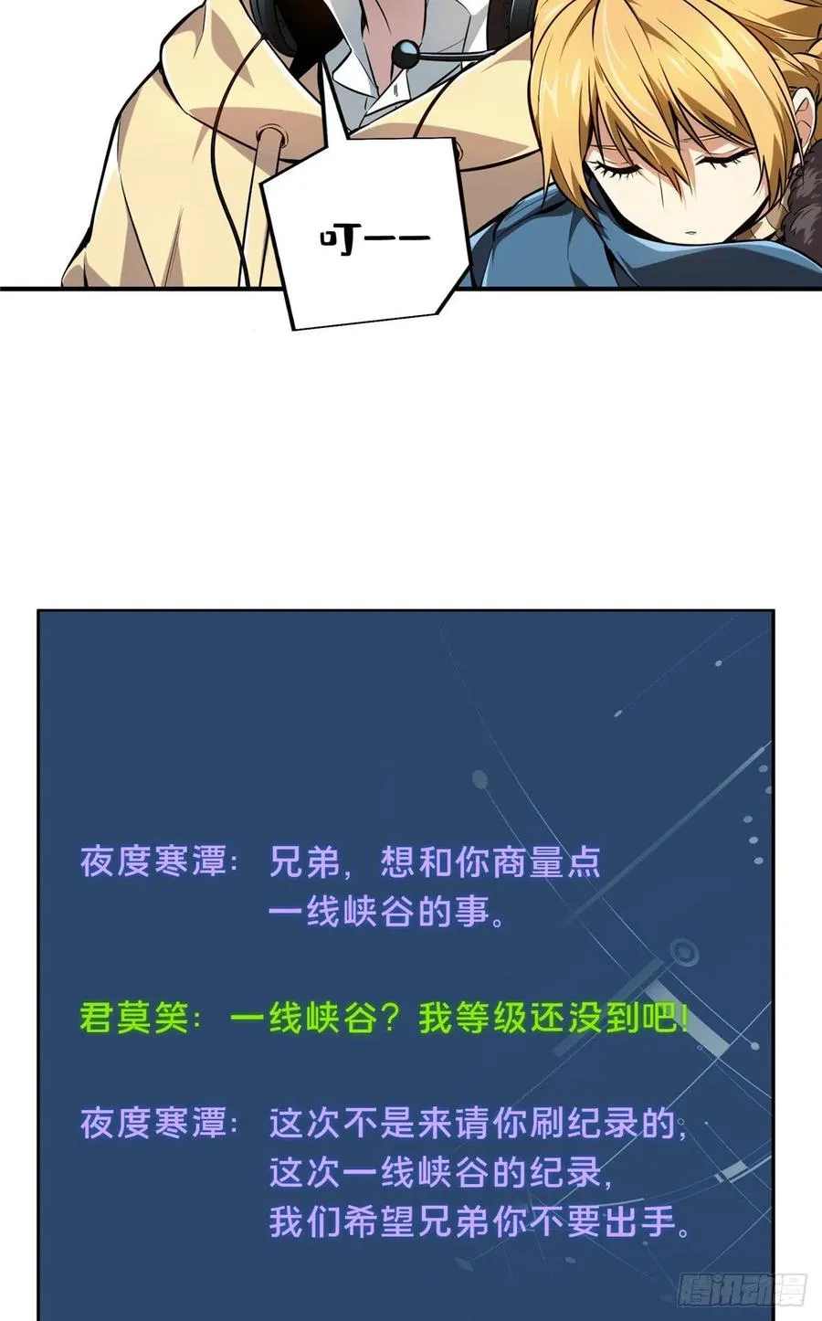 第78话 绑架记录 第24页