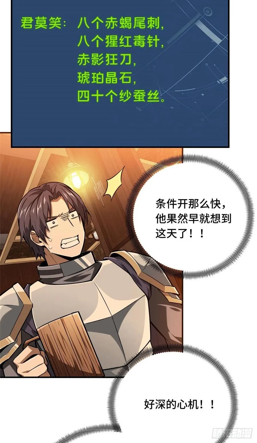 第78话 绑架记录 第26页