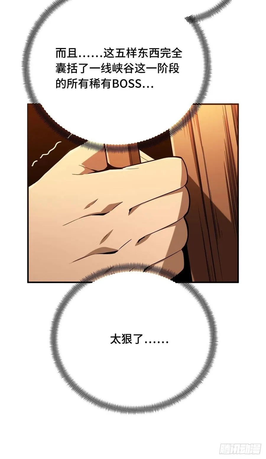第78话 绑架记录 第27页