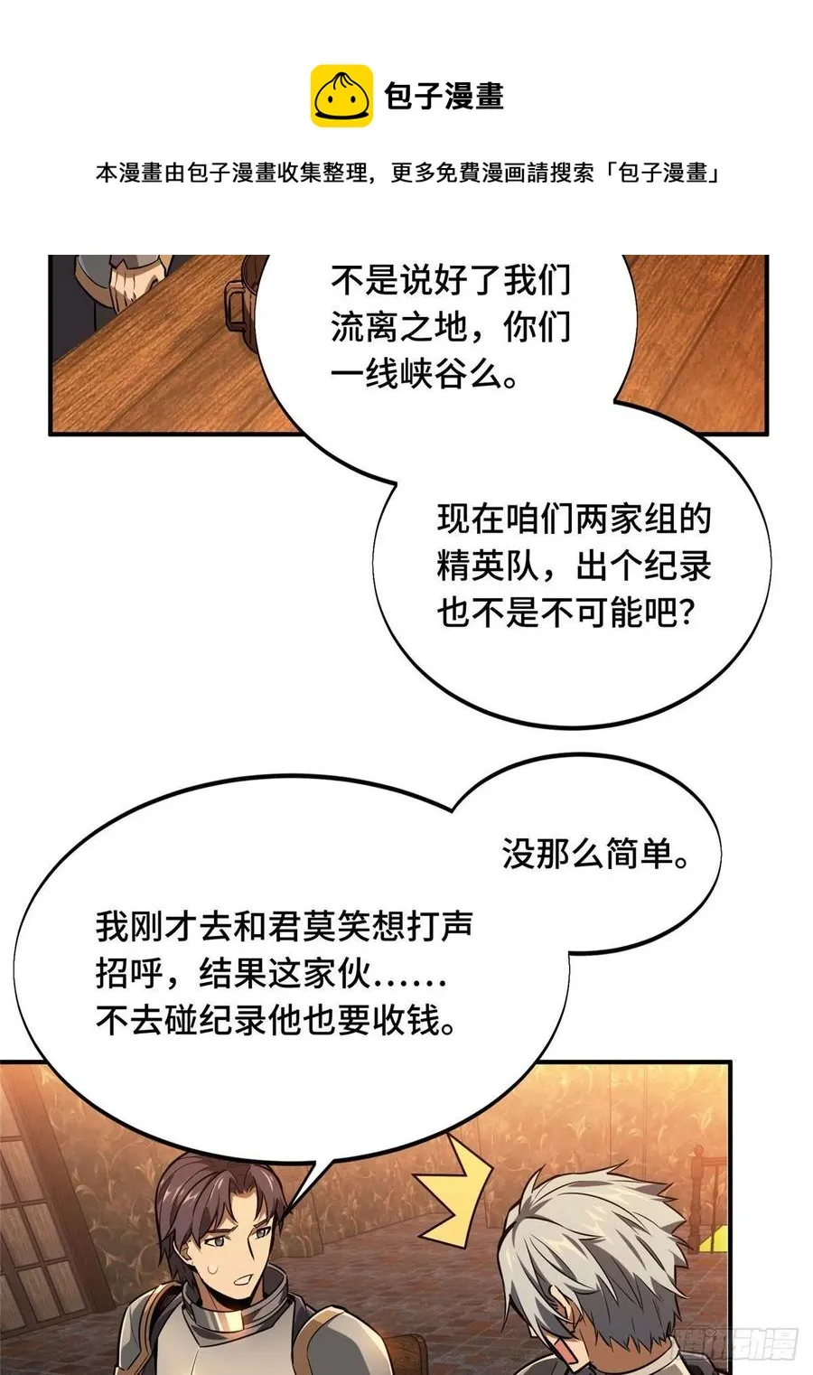 第78话 绑架记录 第29页