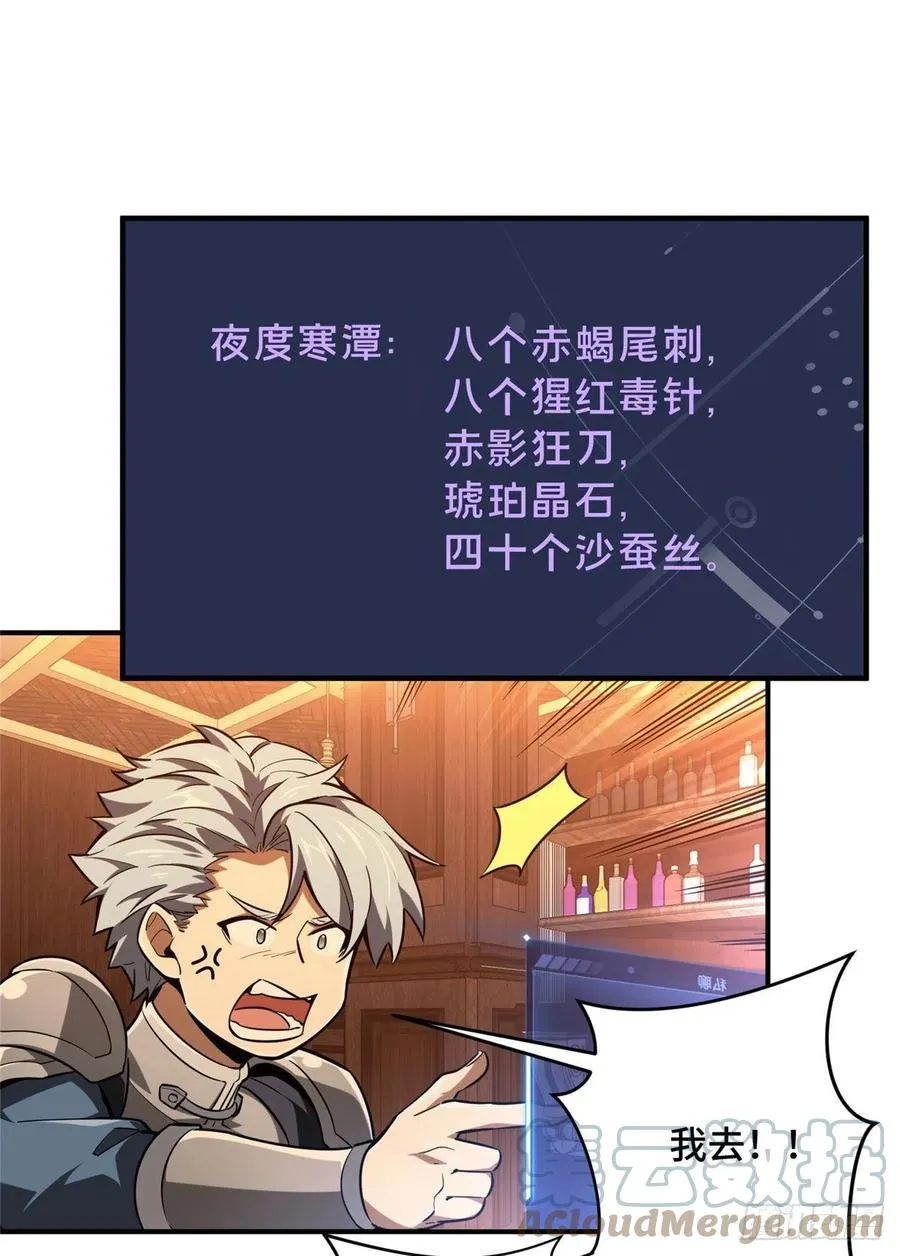 第78话 绑架记录 第31页