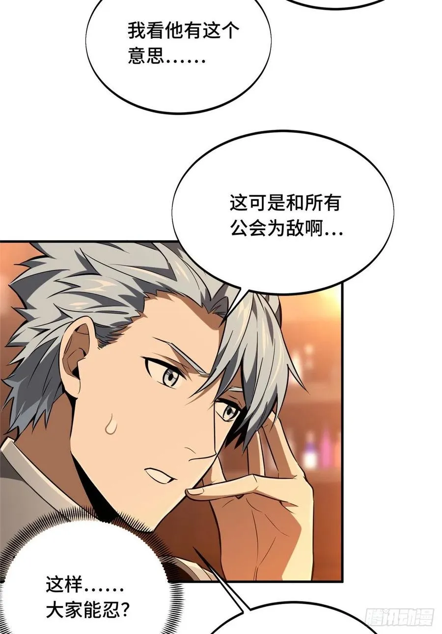第78话 绑架记录 第33页