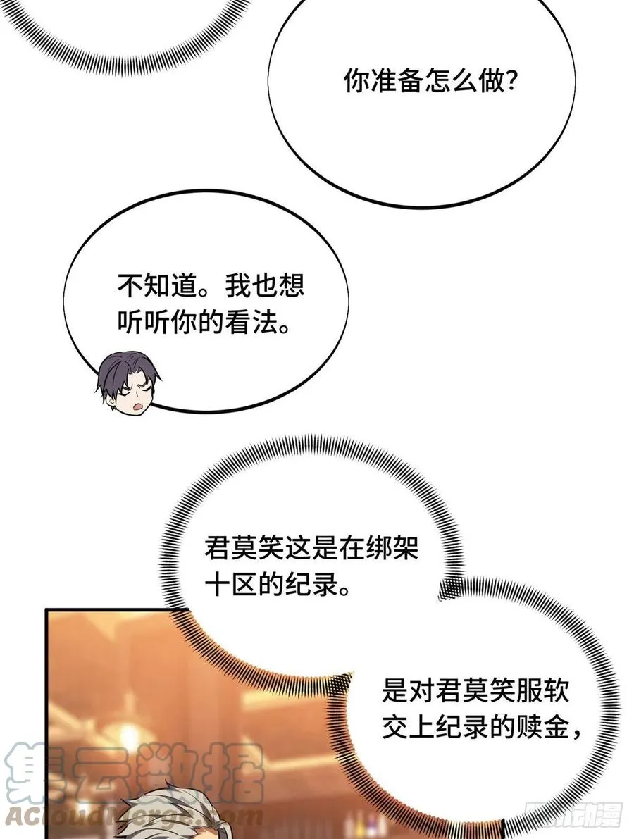第78话 绑架记录 第34页