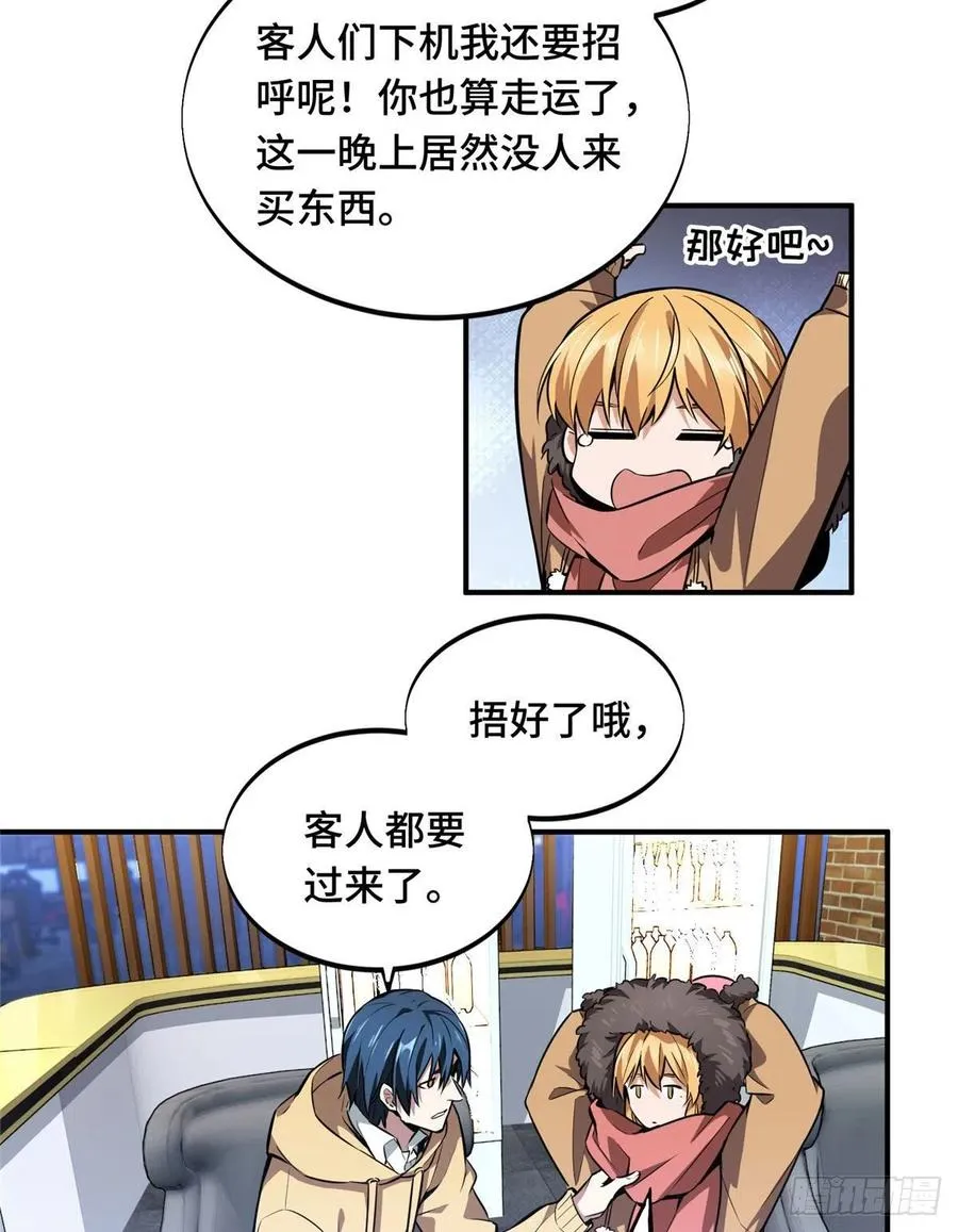 第78话 绑架记录 第41页