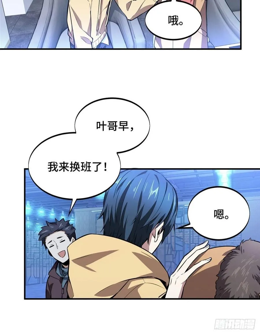 第78话 绑架记录 第42页