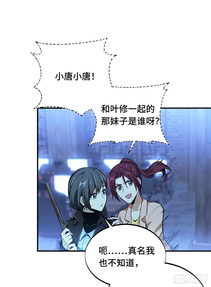 第78话 绑架记录 第45页