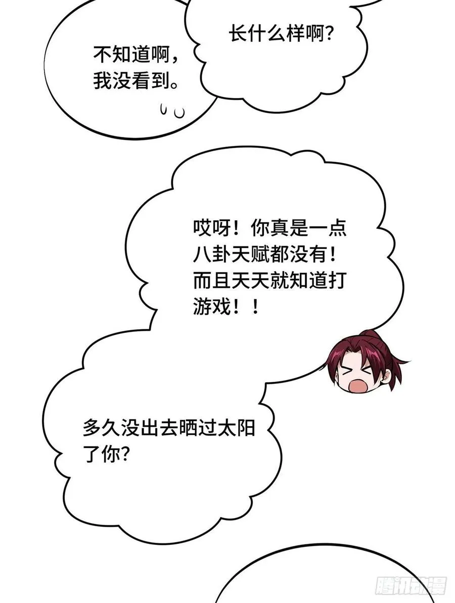 第78话 绑架记录 第47页