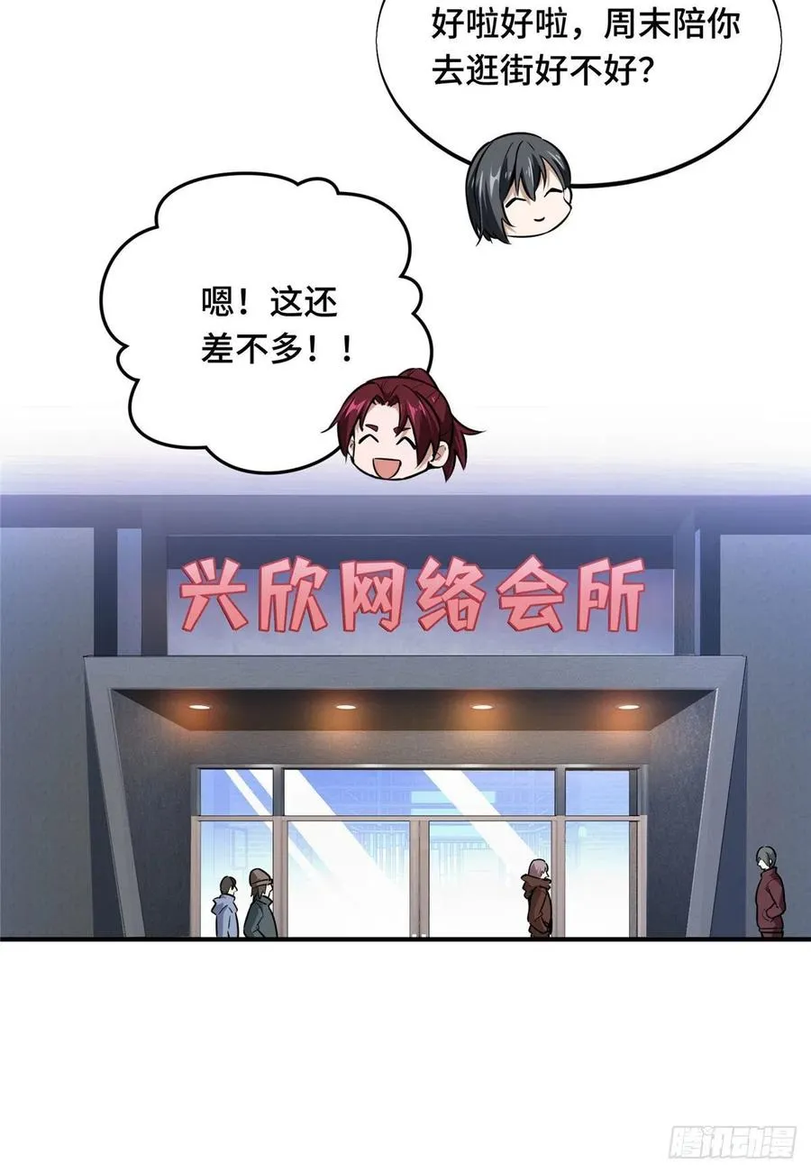 第78话 绑架记录 第48页