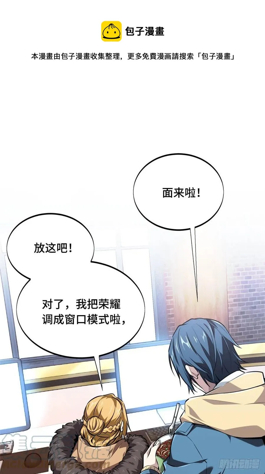 第77话 二分之一屏幕 第1页