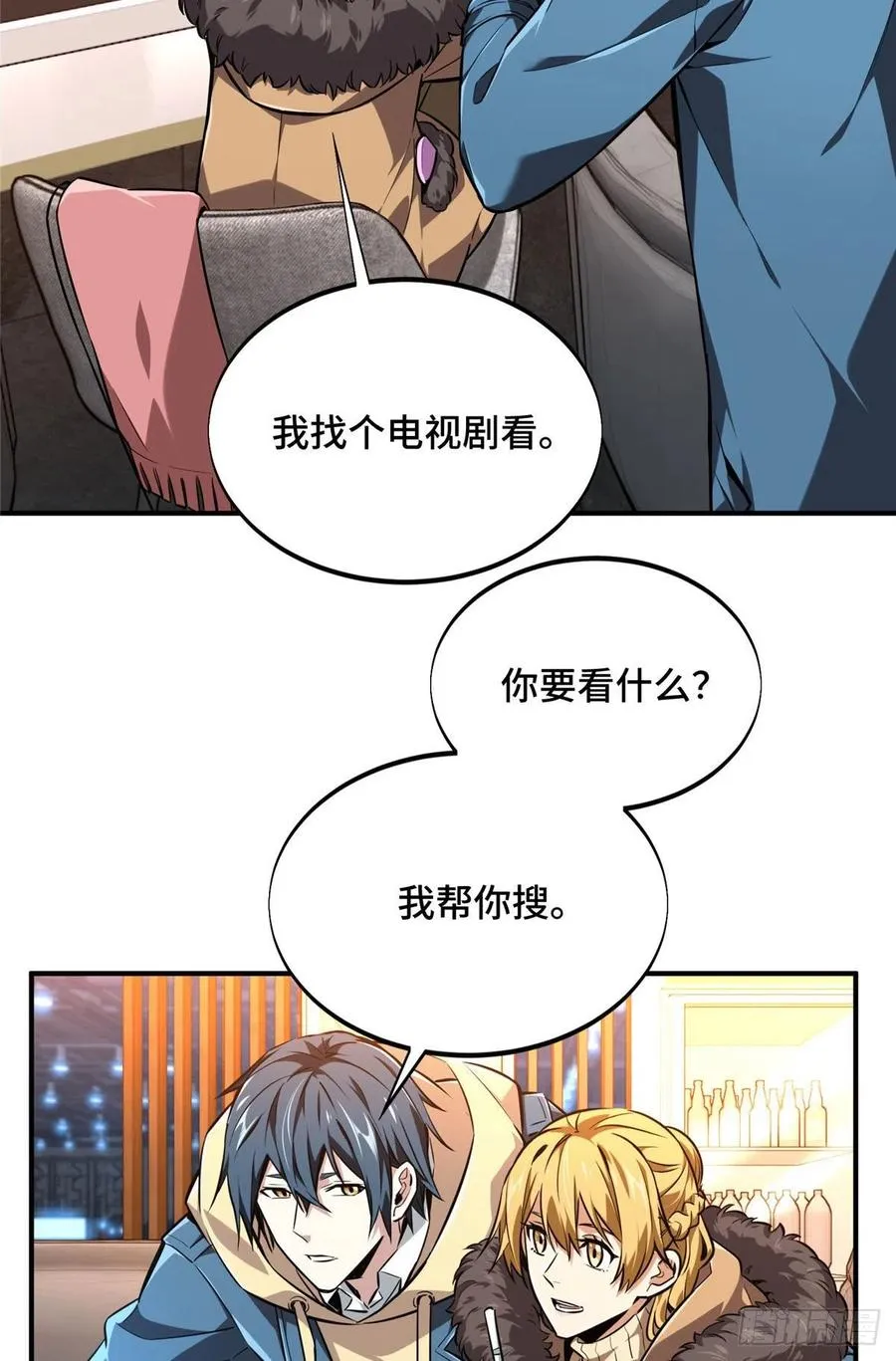 第77话 二分之一屏幕 第2页
