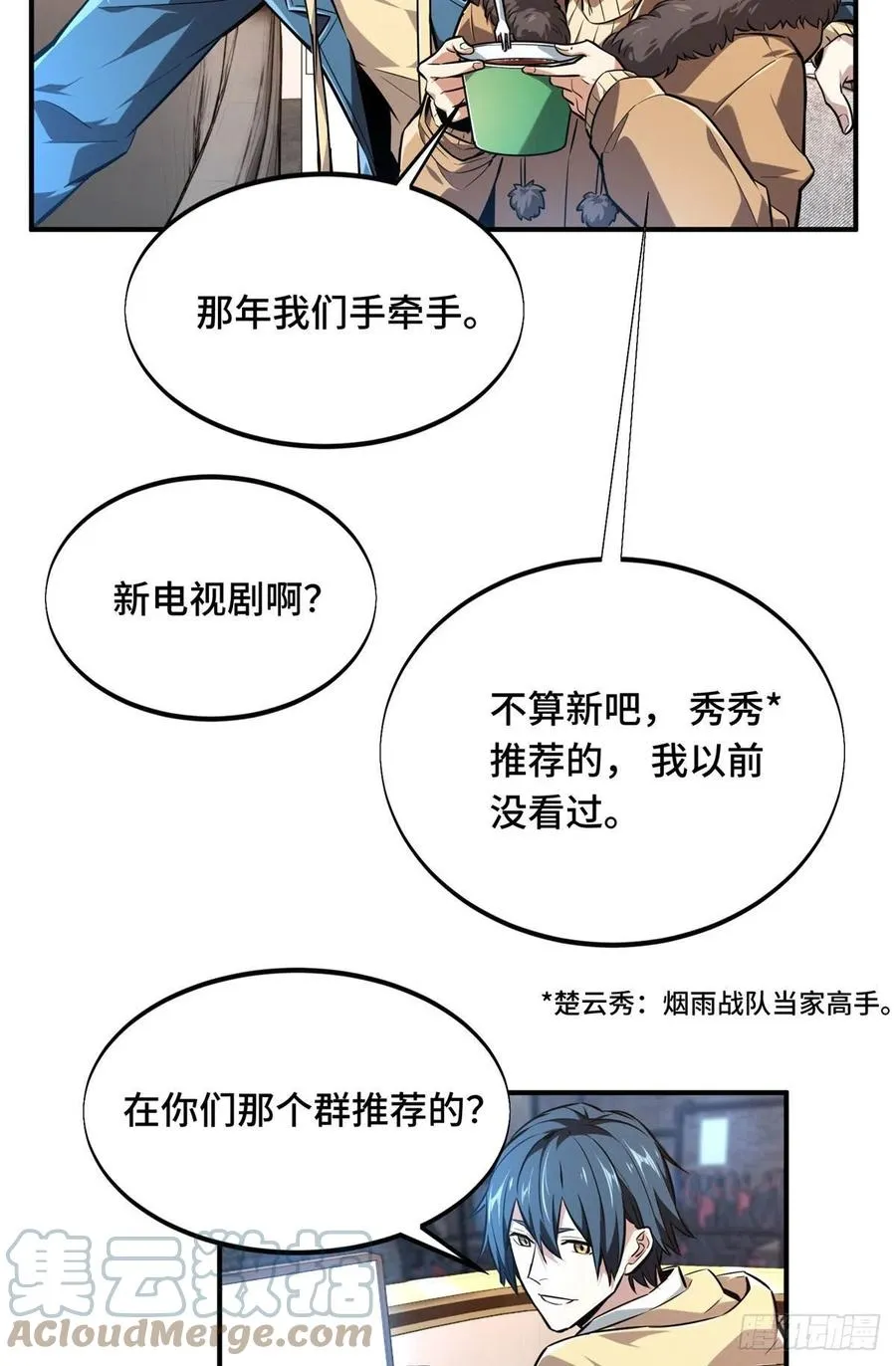 第77话 二分之一屏幕 第3页