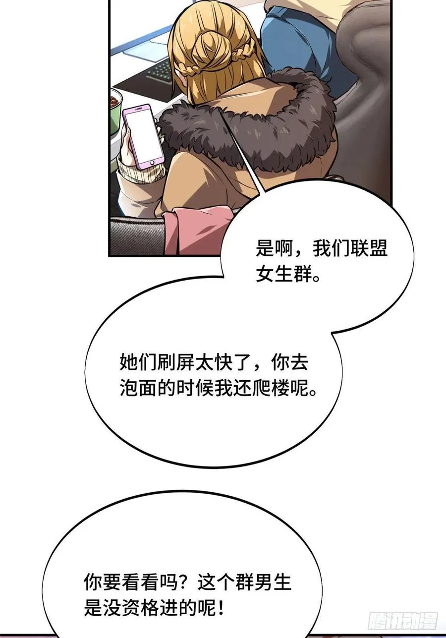 第77话 二分之一屏幕 第4页