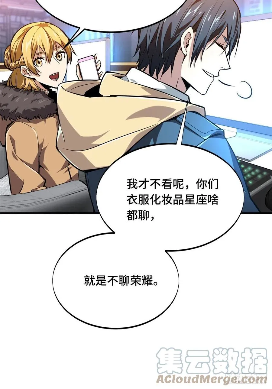 第77话 二分之一屏幕 第5页