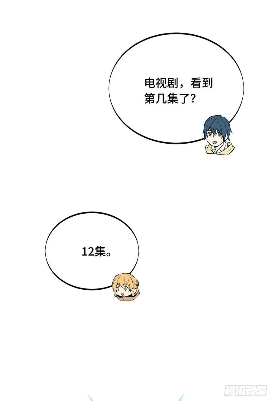第77话 二分之一屏幕 第6页