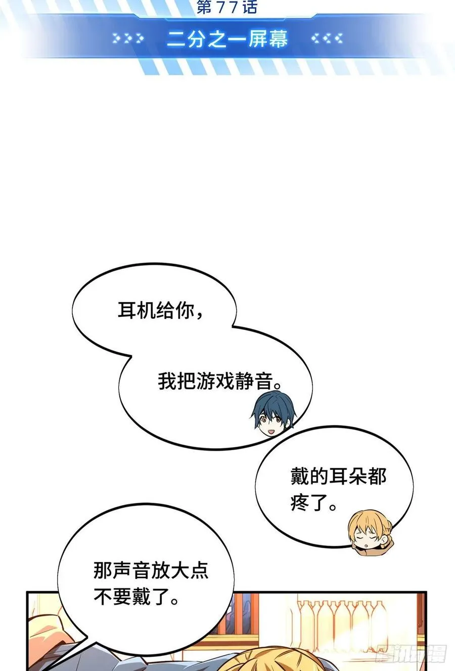 第77话 二分之一屏幕 第8页