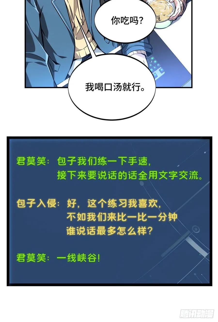 第77话 二分之一屏幕 第10页