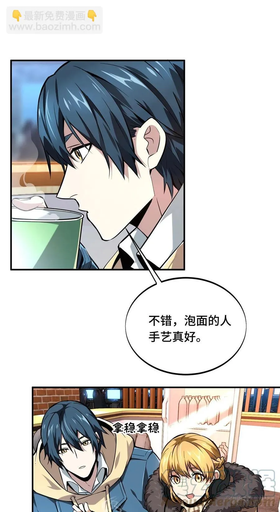第77话 二分之一屏幕 第11页