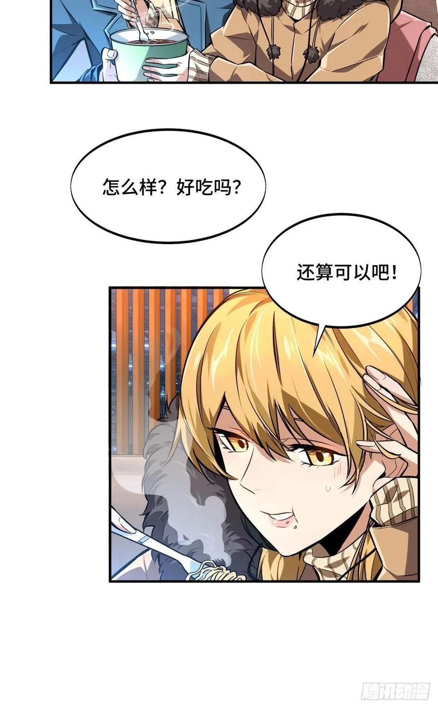 第77话 二分之一屏幕 第12页